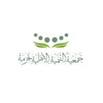 جمعية التنمية الأهلية بحرمة